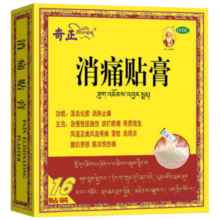 奇正藏药 消痛贴膏 1.2g:2.5ml*16贴