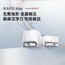 石头 P20Max扫地机器人上下水版