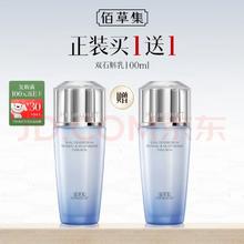 佰草集 双石槲保湿乳液 100ml(+100ml)