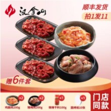 全国知名连锁烤肉品牌！汉拿山 韩式烤肉5~6人套餐 1900g（牛肉600g+猪梅600g+鸡腿600g+干料100g+6件套）