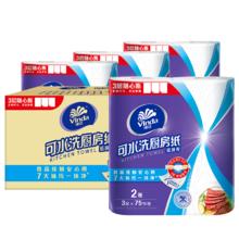 plus会员：维达 厨房卷纸 厨房用纸卷筒纸 2层 75片*8卷＊2件