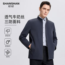 杉杉 仅1天真5折！三防男士春秋新款商务休闲牛奶丝立领夹克外套户外防风上衣 藏青色