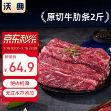 沃典 巴西原切牛肋条净重2斤