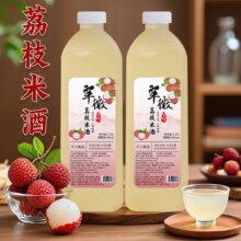 翠微三甲 岭南荔枝米酒 客家手工古法酿造 6度 1.25L*2瓶