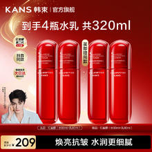 韩束 红蛮腰抗皱紧致水乳套装 水80ml*2+乳80ml*2