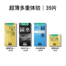 冈本 超薄全家福 安全套39片（金装四合一14片+SKIN三合一12片+SKIN超润滑10片+金装冰感透薄3片）