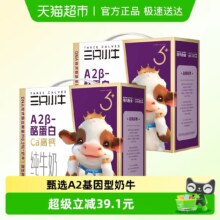 现代牧业 三只小牛 A2β-酪蛋白纯牛奶 125ml*32包