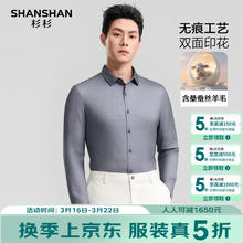 杉杉 桑蚕丝+绵羊毛长袖衬衫