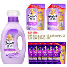 Comfort 衣物护理剂薰衣草柔顺剂柔软抗静电持久留香护衣家用整箱 薰衣草1瓶+8袋