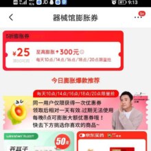 京东买药 每日10/14/16/18/20点领满50-25元膨胀券 每日20点至高膨胀至300元5折神券