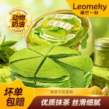 榴芒一刻 抹茶千层蛋糕 420g*2件