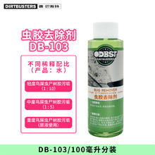 DIRTBUSTERS 汽车虫胶去除剂 1DB-103 100ml 单瓶装券后0.9元