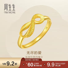 今日必买：周生生 黄金戒指 无尽的爱 足金丝带活口戒女款 27924R计价 2.45克