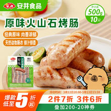 安井 njoy 安井 火山石烤肠 原味 500g 10根 肉肠热狗香肠 油炸烧烤火锅脆皮地道