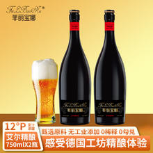菲丽宝娜 精酿全麦原浆德式小麦啤酒 750mL*2 瓶