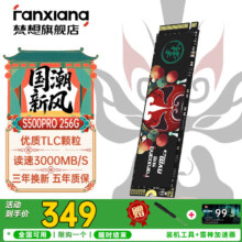 梵想 S500PRO M.2 SSD固态硬盘 256G