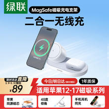 绿联 二合一磁吸无线充电器支架magsafe苹果同源磁芯适用苹果17/16/15/14/13ProMa