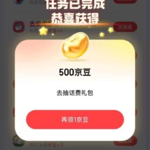 京东金融搜每日签到，天天领京豆，简单下载完成任务领500豆，实测得500豆，价值5元