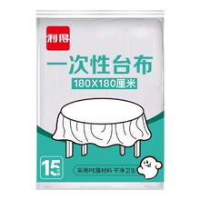 RDE 一次性增厚台布 桌布 180cm*180cm*15张 大号 白色 江苏产