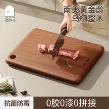 咚西 限时1小时！整木乌金檀木抗菌砧板大号 36*24*2.5