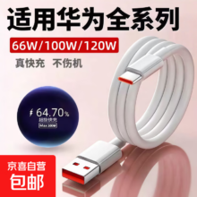 JD快递 华为120W/100W/66W快充套装 氮化镓Type-C数据线