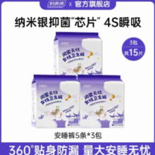 安睡一整晚！妇炎洁 安心裤 超薄裤型卫生巾 3包/15片