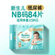 帮宝适 新生儿NB码84片