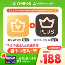 爱奇艺 黄金会员年卡+京东年卡+中免美力会员季卡