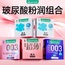 冈本 003玻尿酸情趣组合 安全套 13片