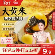 思念 大黄米 黑芝麻汤圆 15只 454g