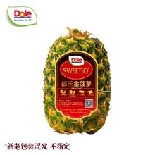 都乐 进口无冠金菠萝 2只装 单果900g