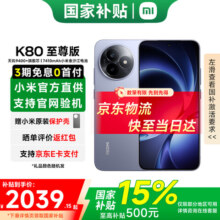 小米 红米K80至尊版Ultra 5G手机 12GB+256GB 冰锋蓝 官方标配