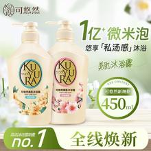 可悠然 沐浴露大黄瓶450ml美肌香氛持久留香滋润保湿清香