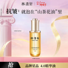 林清轩 山茶花润肤油 50ml