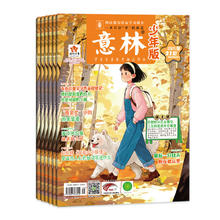 《意林少年版》