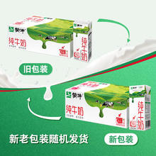 微信小程序：蒙牛 全脂纯牛奶 3.2g蛋白质 200ml*24盒 *2箱