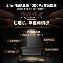 海尔 CXW-298-IQ92DPRO 高端智家大吸力双吸抽油烟机 包安装/上门