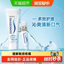 限移动端：舒适达 抗敏感牙膏含氟正品沁爽劲洁清新口气牙膏（新老包装切换）