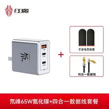 努比亚 红魔65W充电器氮化镓三口PD多口快充头适用苹果17手机11pro