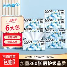 云朵季 抽纸 5层360抽6包(175*136mm)