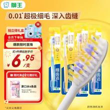 狮王 细齿洁弹力护龈细软毛牙刷 4支