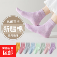 精选新疆棉 休闲百搭运动袜  1双