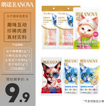 RANOVA 冻干猫零食组合猫咪鸡肉尝鲜装 9.9元零食礼包