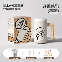 bablov 保温杯女316L不锈钢茶水分离泡茶水杯 开熏修狗460ml/茶水分离+礼盒装