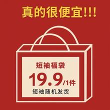 班尼路 夏季男装 盲盒 全新无暇 放心购