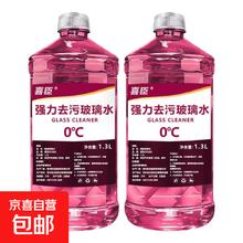 汽车玻璃0度 1.3L *2瓶装