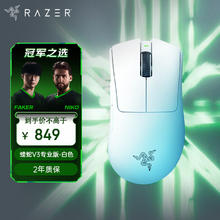 限移动端、京东百亿补贴：雷蛇 炼狱蝰蛇V3专业版 2.4G双模无线鼠标 30000DPI 白色