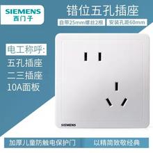 西门子 Adela致典系列（正/斜五孔）10只 插座