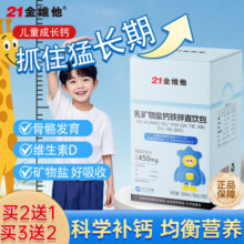 21金维他乳矿物盐钙铁锌直饮包液体钙片儿童成长学生补钙旗舰店89.9元