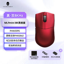 雷神 ML9mini 8K竞技版PAW3395双8K无线游戏电竞鼠标